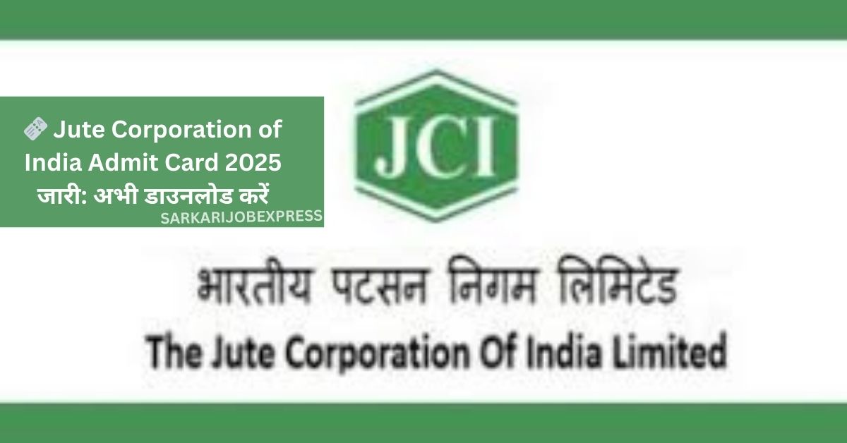 🎫 Jute Corporation of India Admit Card 2025 जारी: अभी डाउनलोड करें
