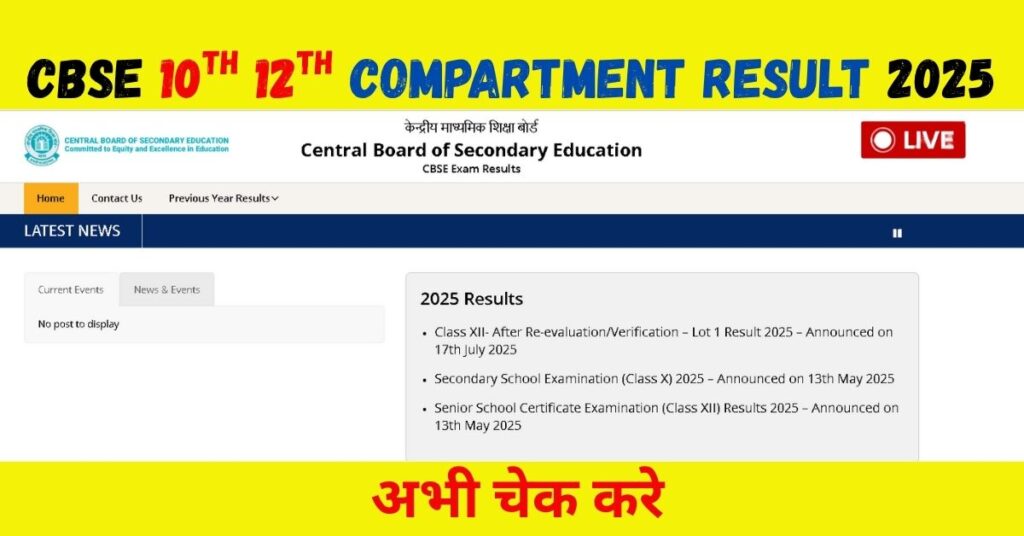 CBSE 10TH 12TH COMPARTMENT RESULT 2025